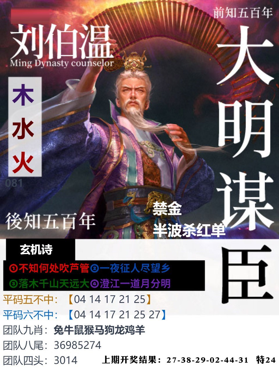 081期大明谋臣[图]