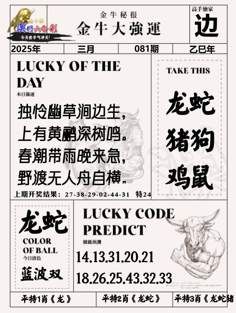 081期金牛大强运[图]