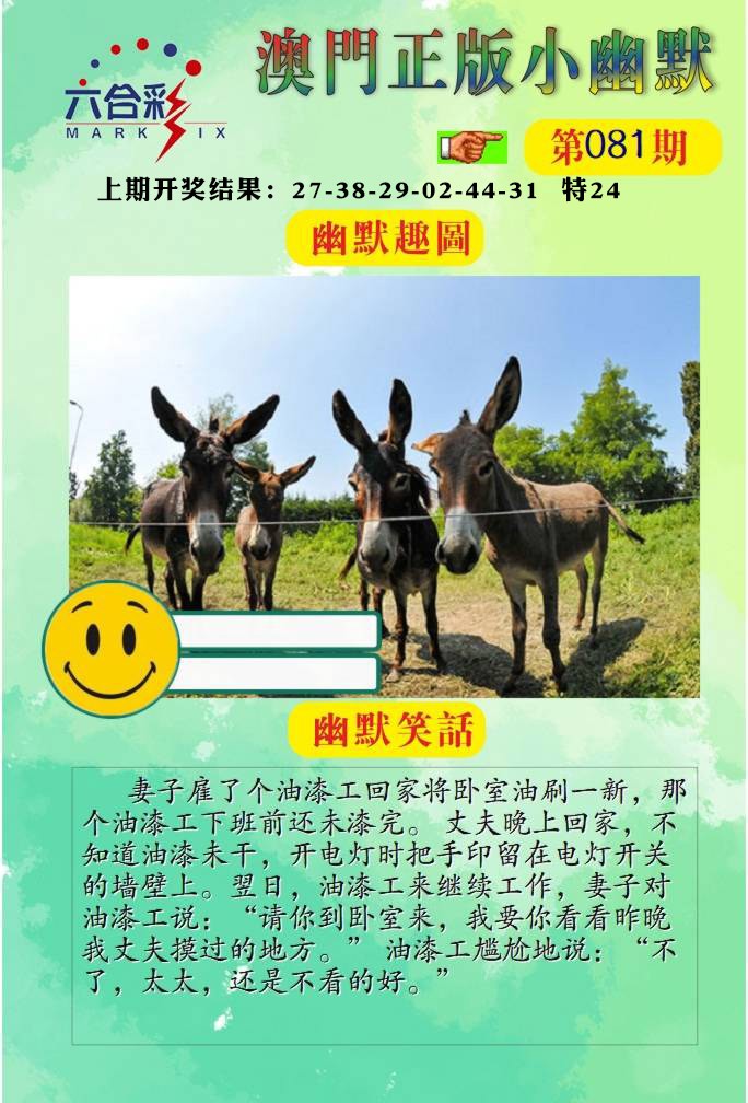 081期正版小幽默[图]