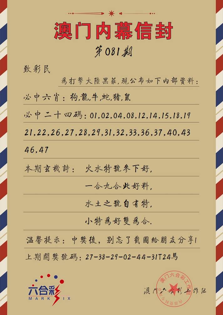 081期内幕信封[图]