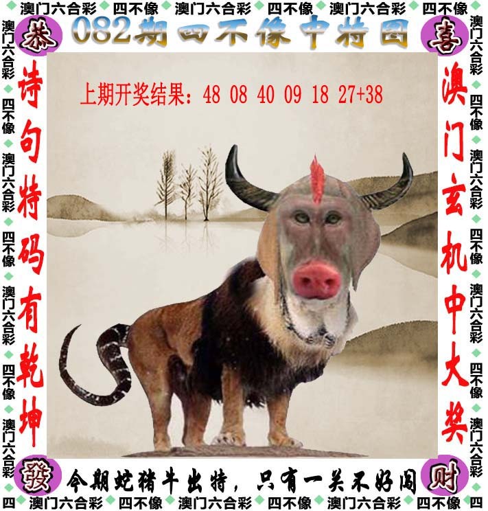 082期四不像[图]