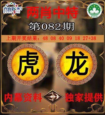 082期两肖中特[图]