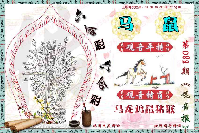 082期观音彩报[图]