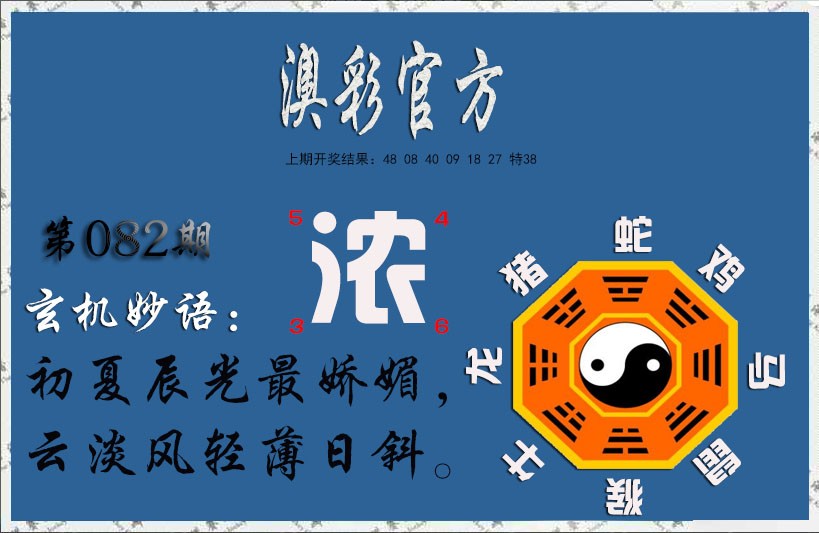 082期玄机妙语[图]