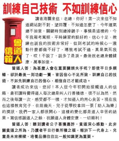 082期曾道人信箱[图]