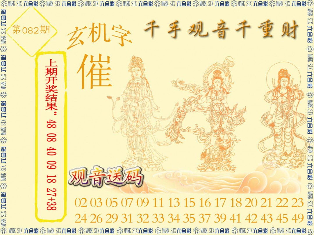 082期千手观音[图]