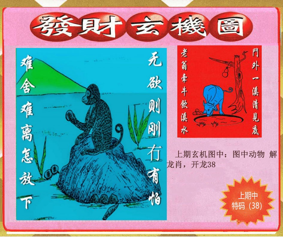 082期创富发财玄机图[图]