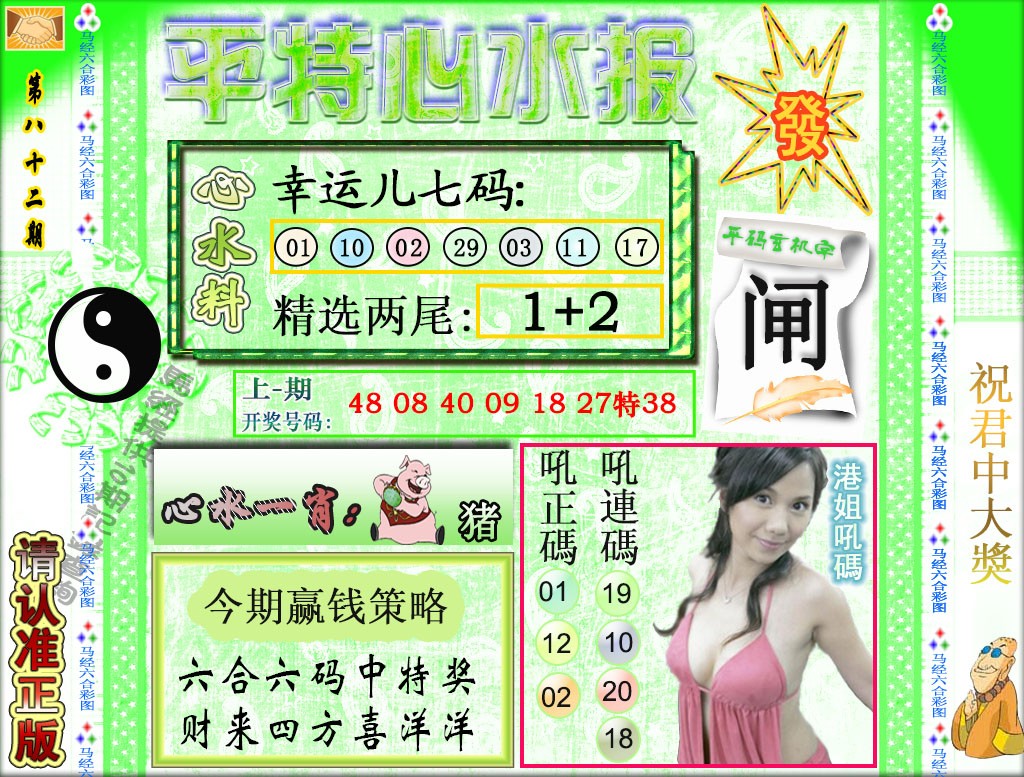 082期平特心水报[图]