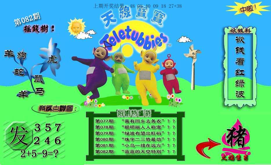 082期天线宝宝内幕[图]