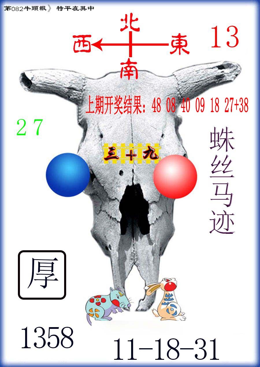 082期牛头报[图]