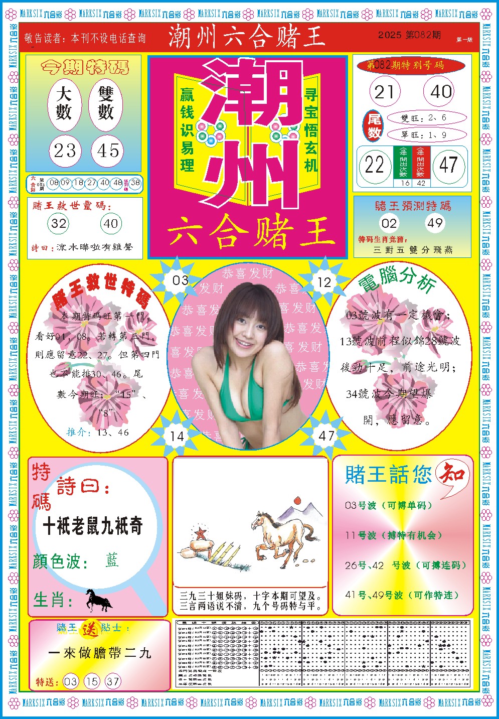 082期潮州六合赌王A[图]