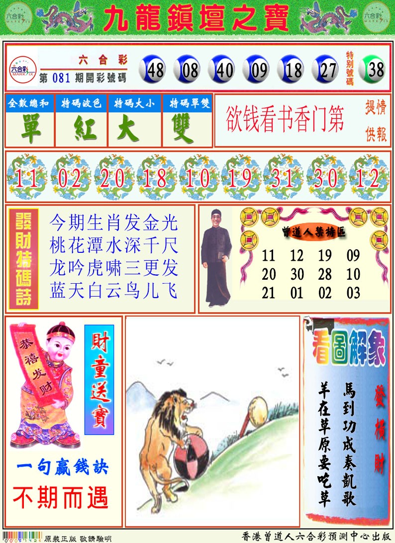 082期挂牌解特码A[图]