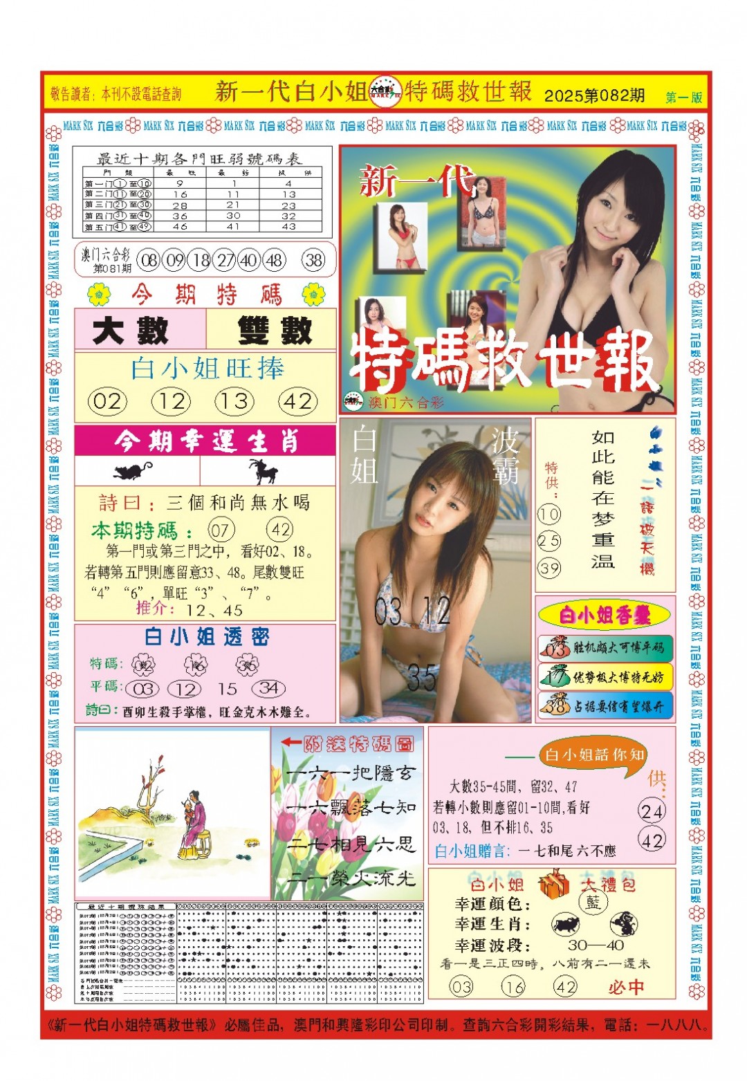 082期白小姐新一代A[图]