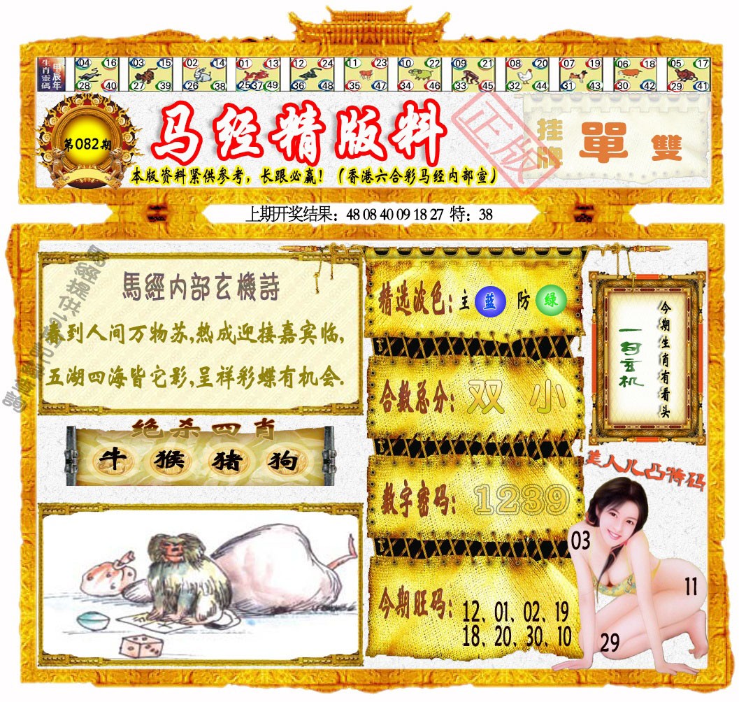 082期马经精版料[图]