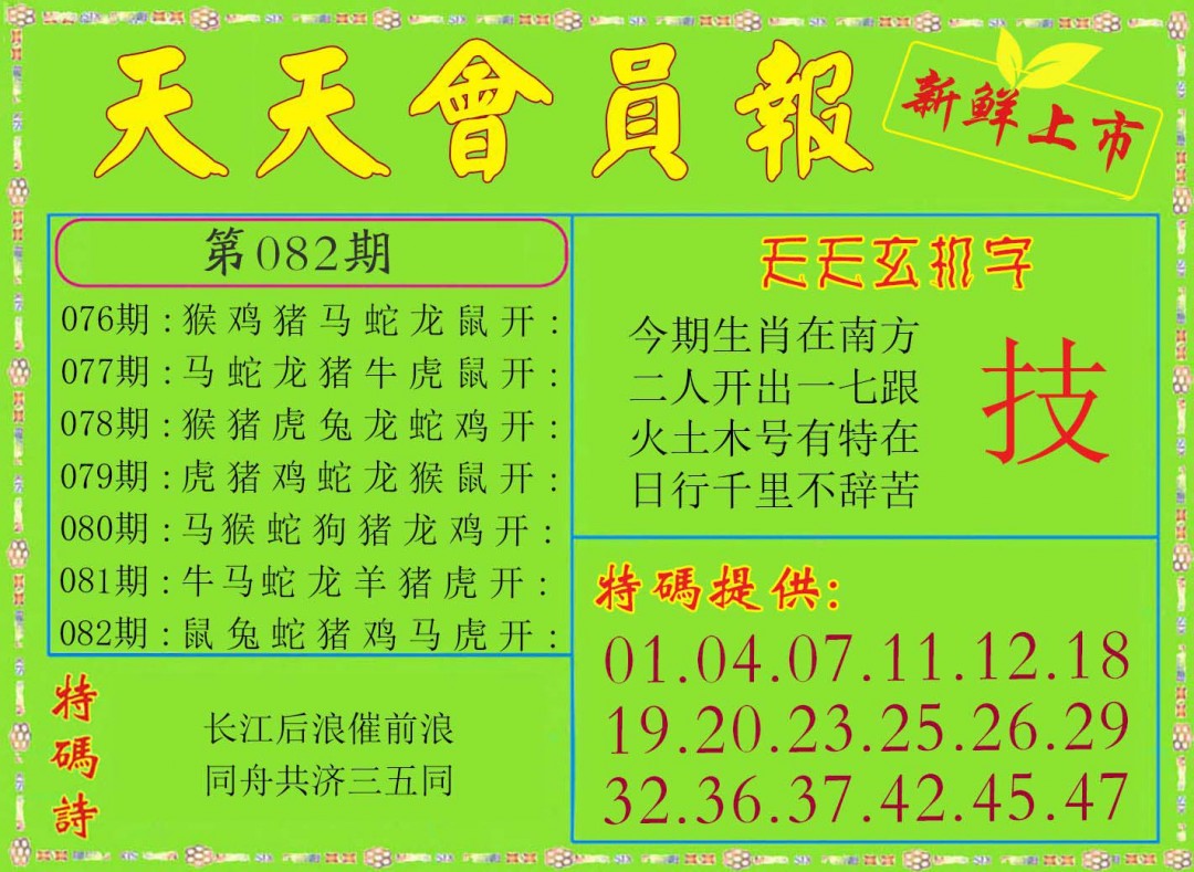 082期天天会员报[图]