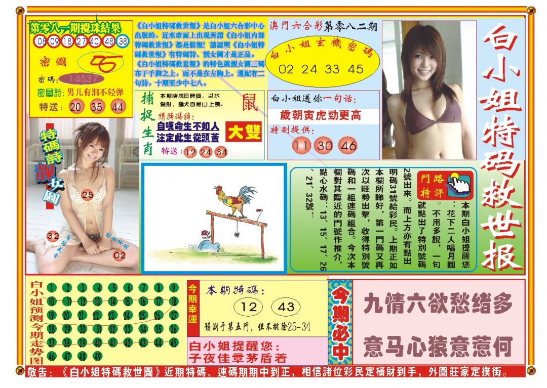 082期白小姐特码救世A[图]
