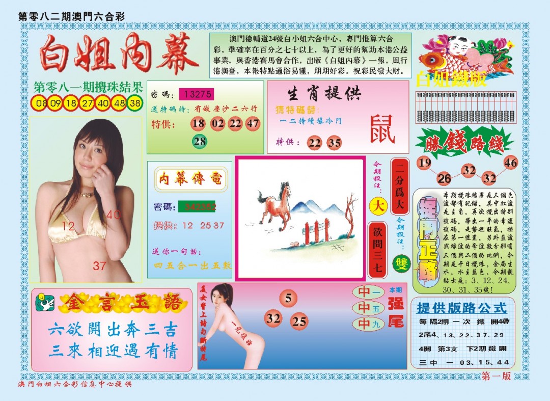 082期白小姐内幕A[图]