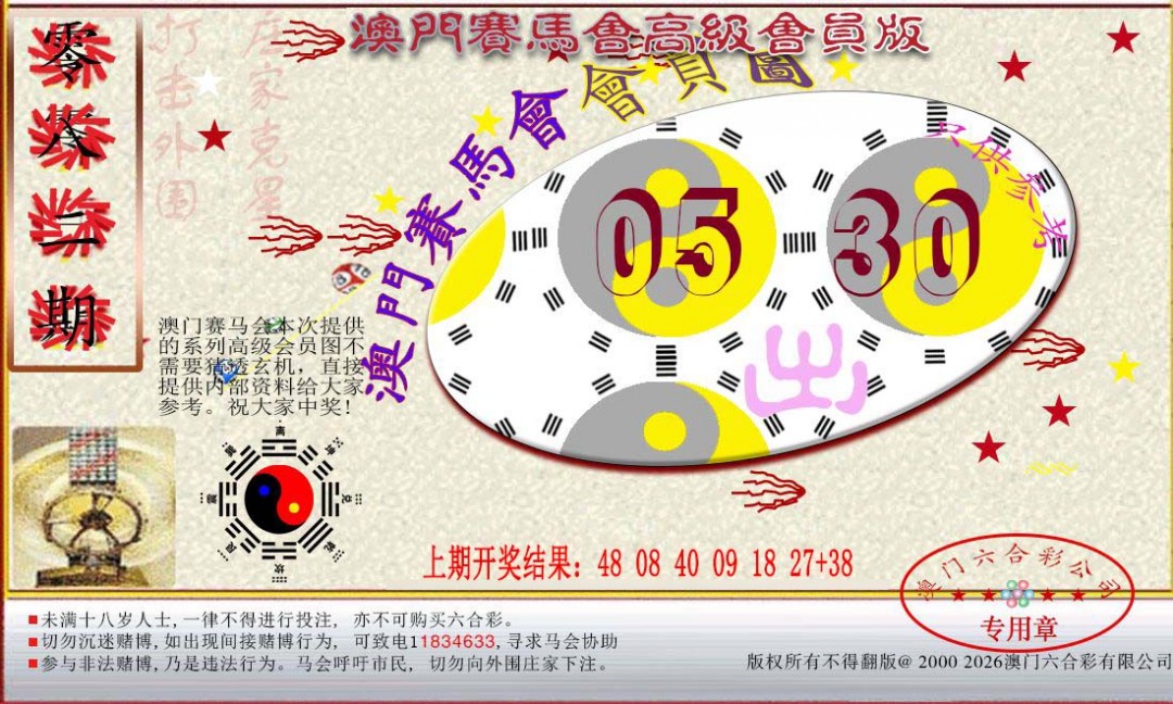 082期赛马会高级一码图[图]