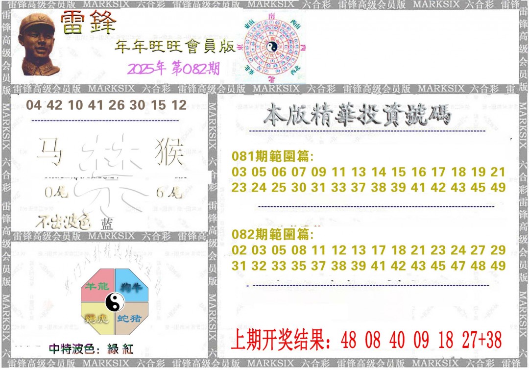 082期雷锋鼠年旺旺版[图]