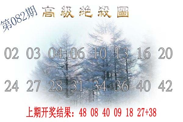 082期高级内部绝杀[图]