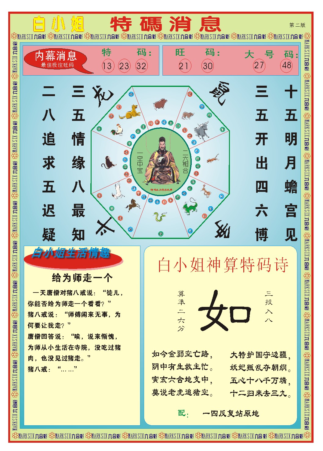 082期白小姐特码消息B[图]