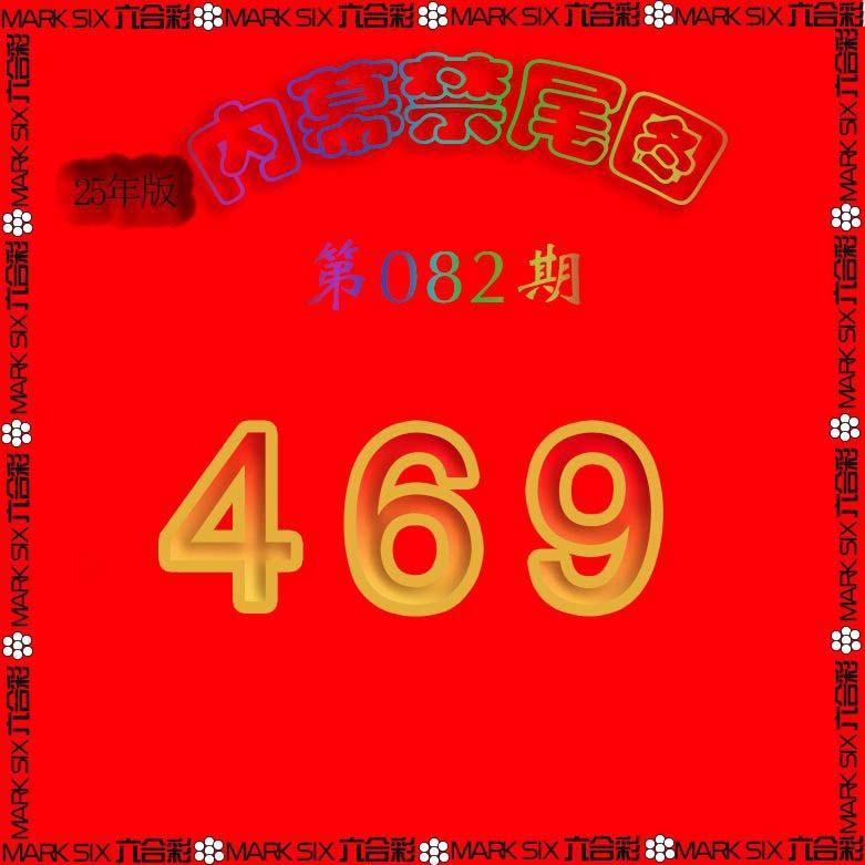 082期生财有道杀三尾[图]