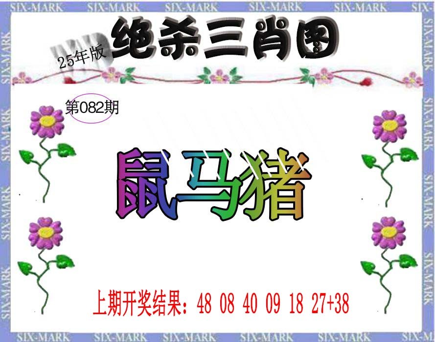 082期生财有道杀三肖[图]