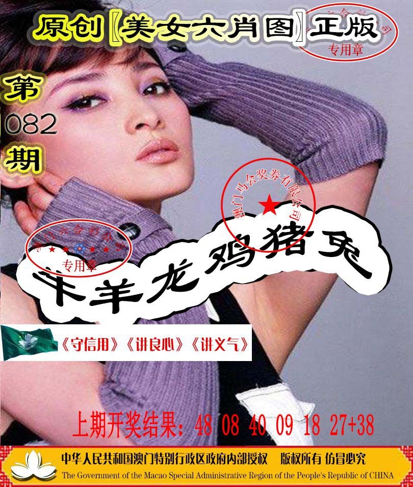 082期另版美女六肖图[图]