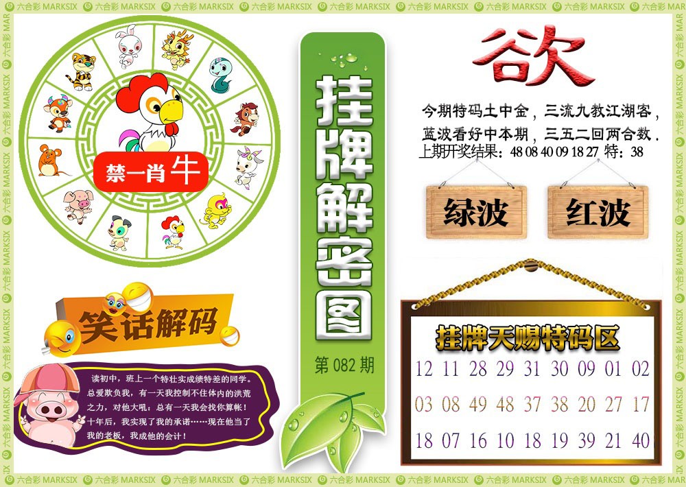 082期挂牌解密[图]