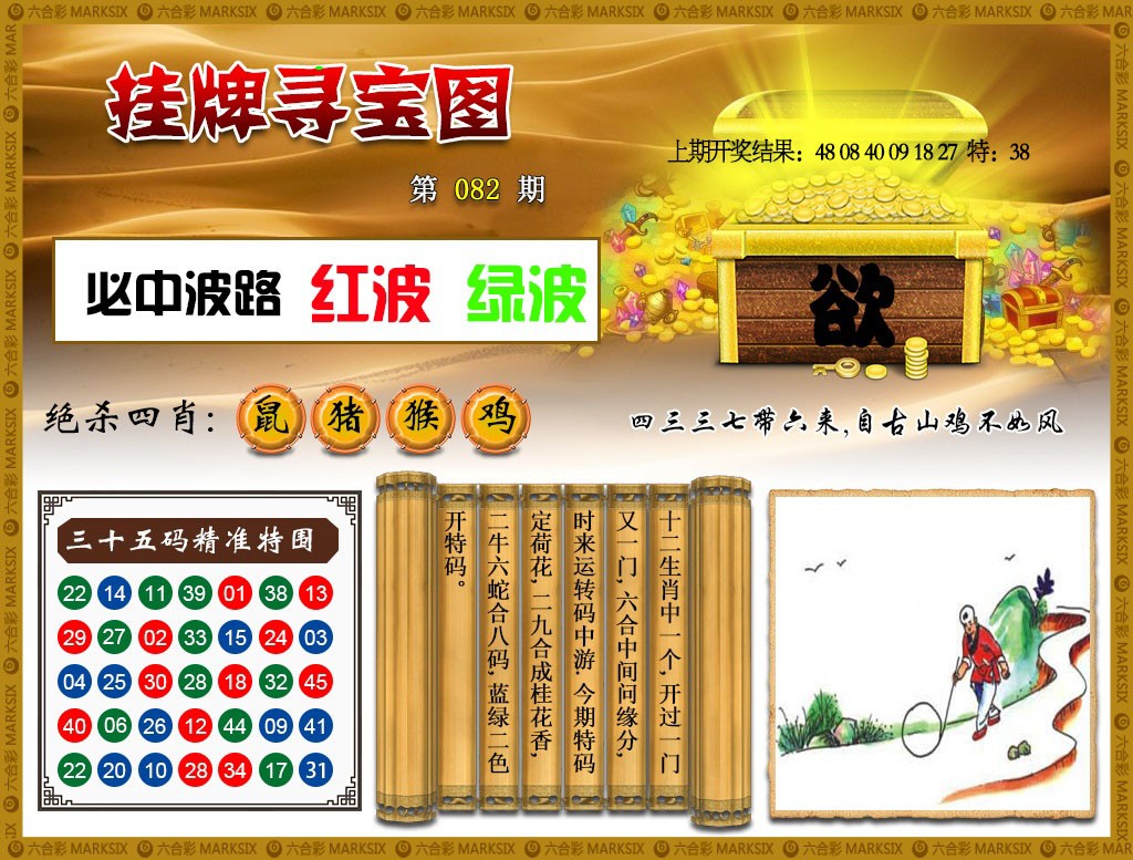 082期挂牌寻宝[图]