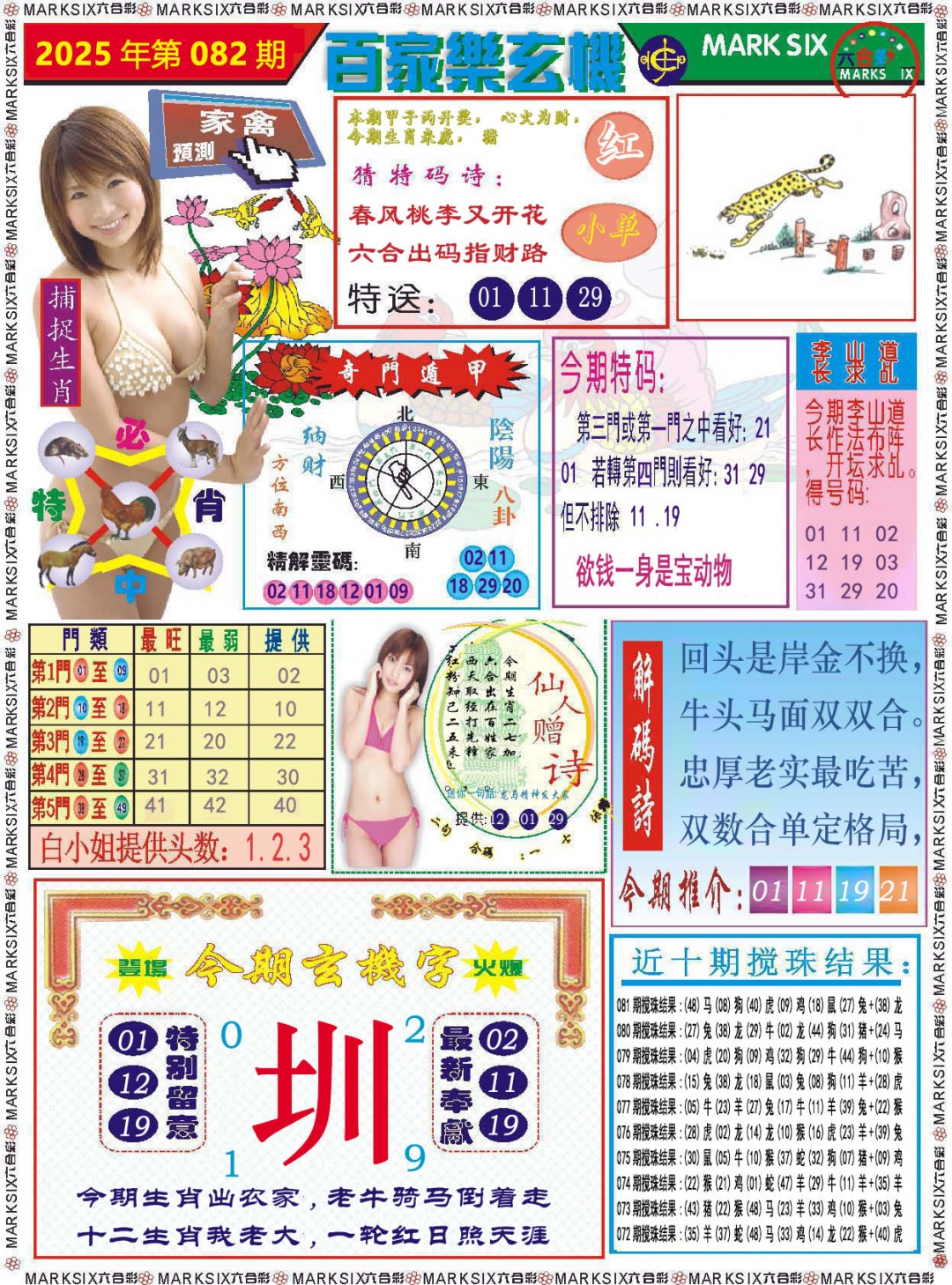 082期百家乐玄机[图]