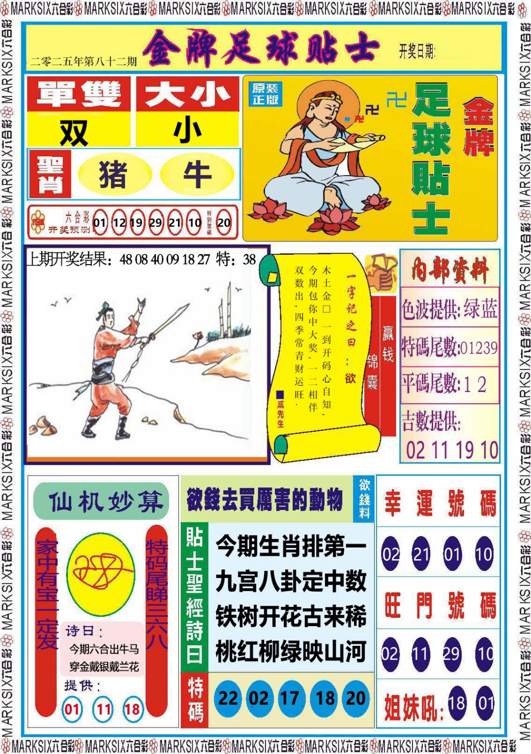 082期金牌足球贴士[图]