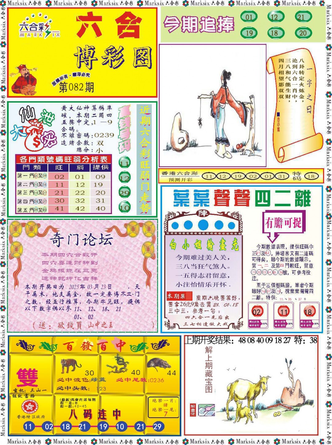 082期六合博彩图[图]