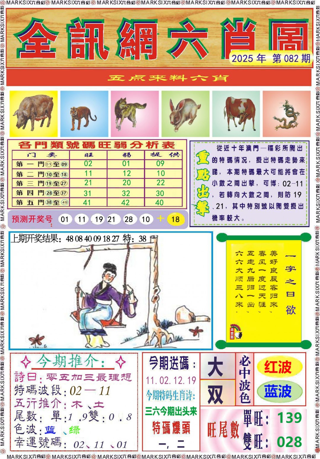 082期全讯网六肖图[图]