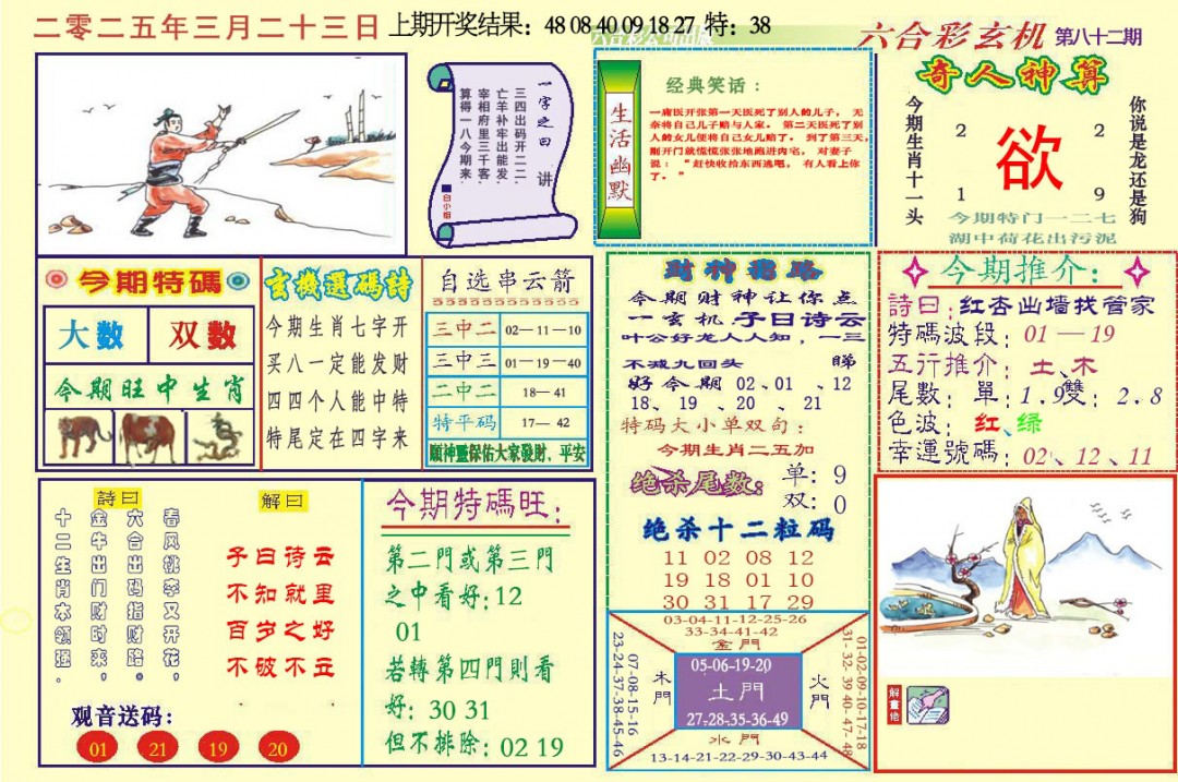 082期六合玄机[图]