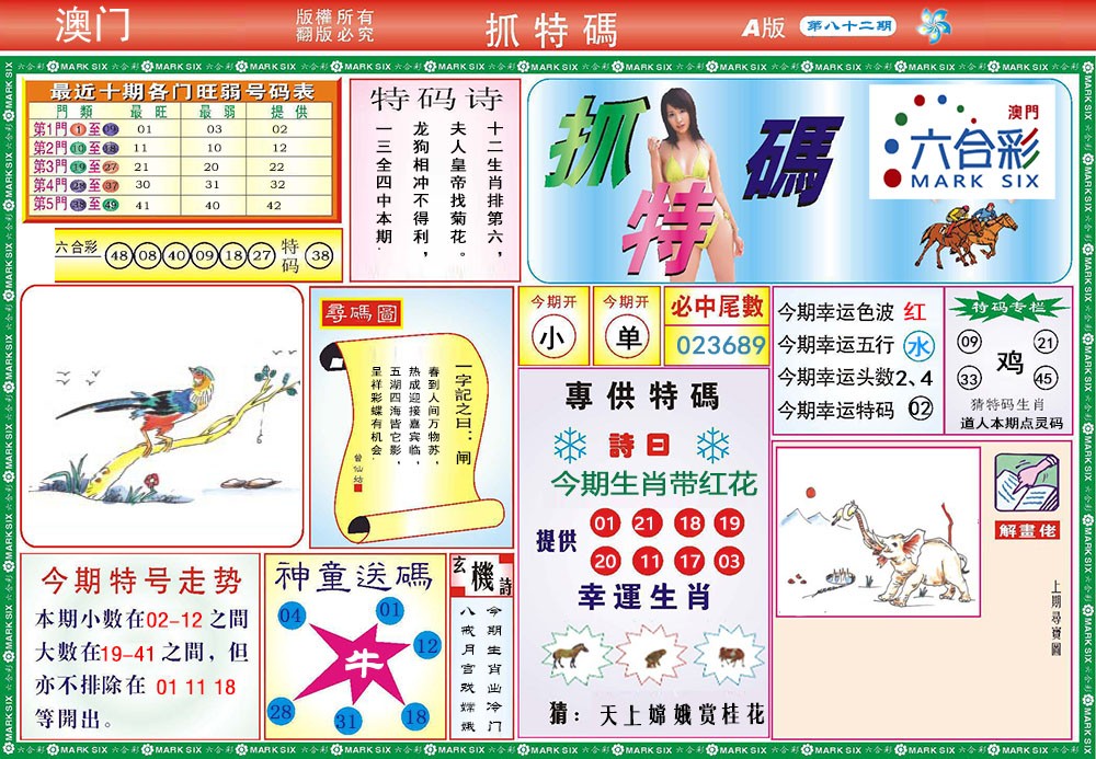 082期118抓特码A[图]