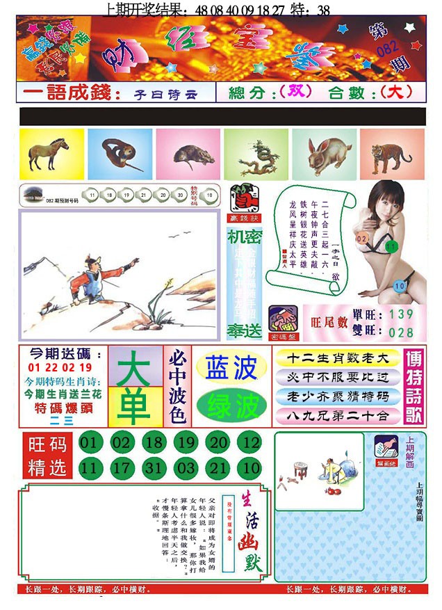 082期118财经宝鉴[图]