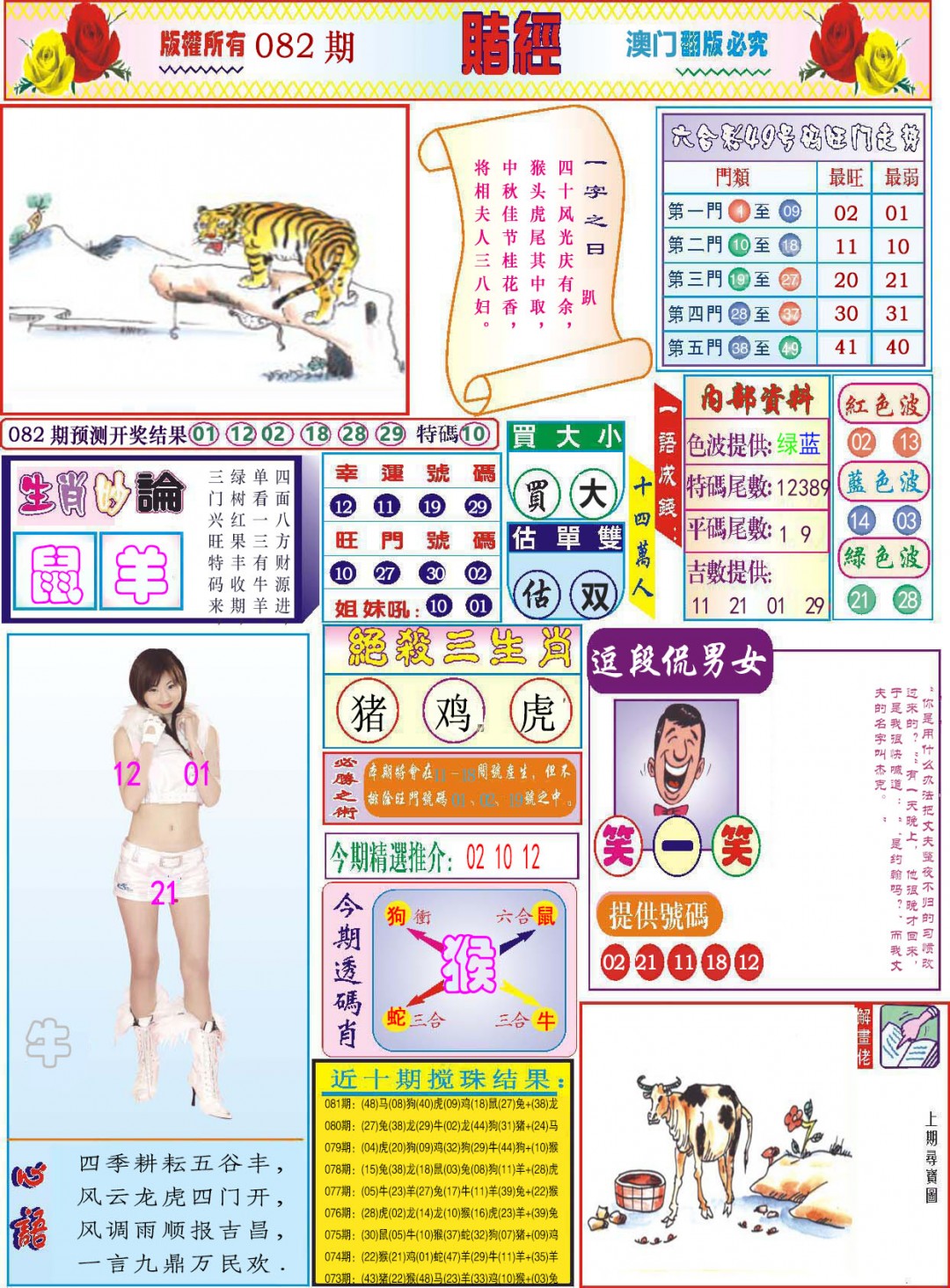 082期118赌经[图]