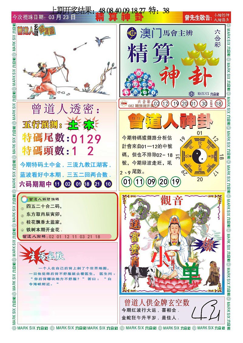 082期精算神卦[图]