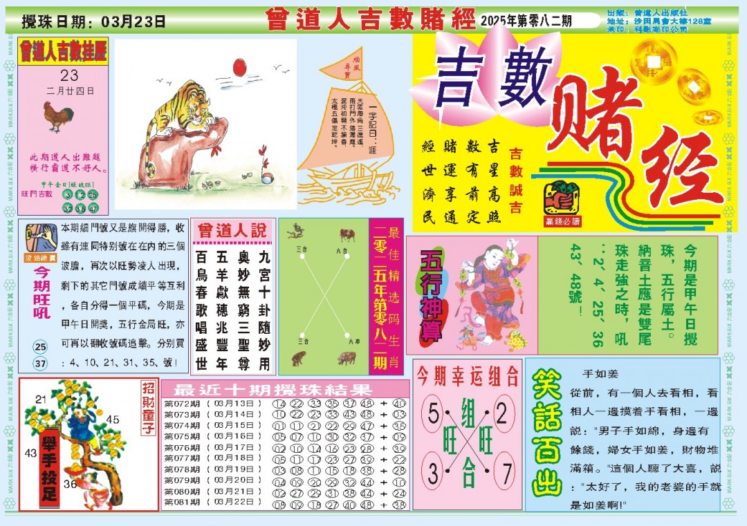 082期吉数赌经A[图]