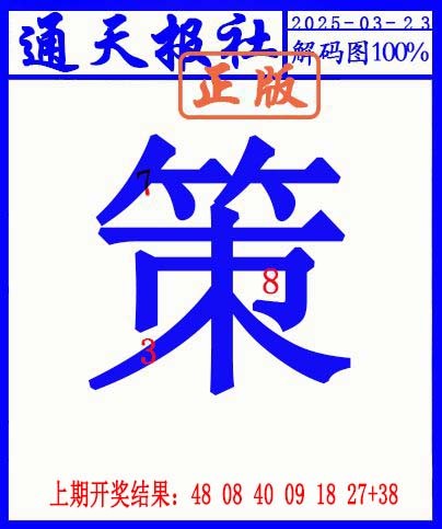 082期另解码图[图]