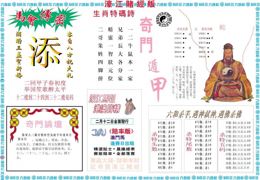 082期濠江赌经B[图]