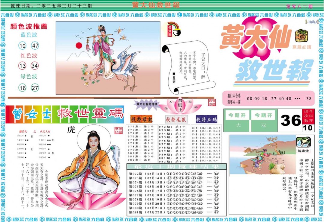 082期黄大仙救世A[图]