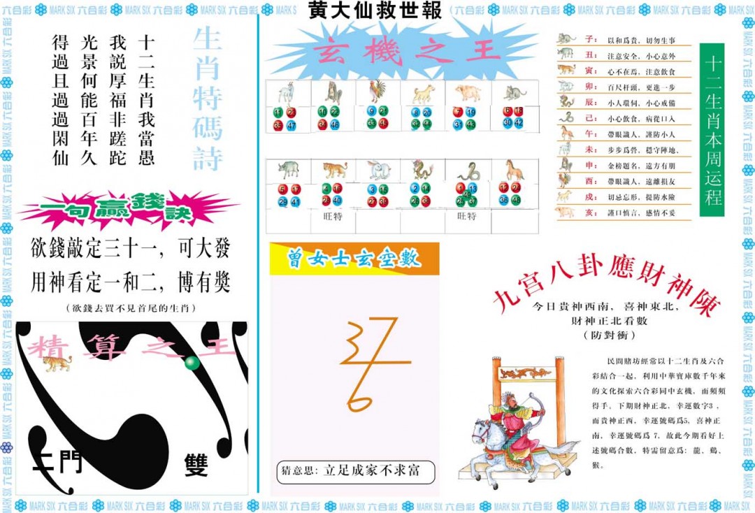 082期黄大仙救世B[图]