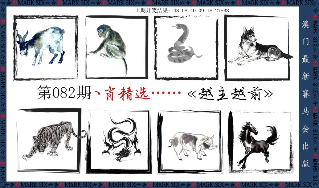 082期八肖精选[图]