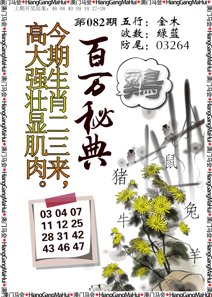 082期百万秘典[图]