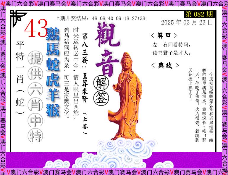 082期观音解签[图]