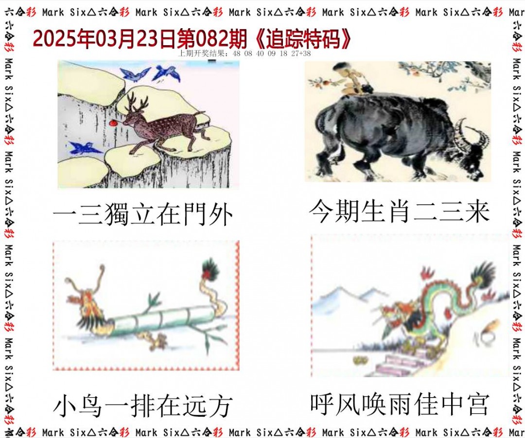 082期追踪特码[图]