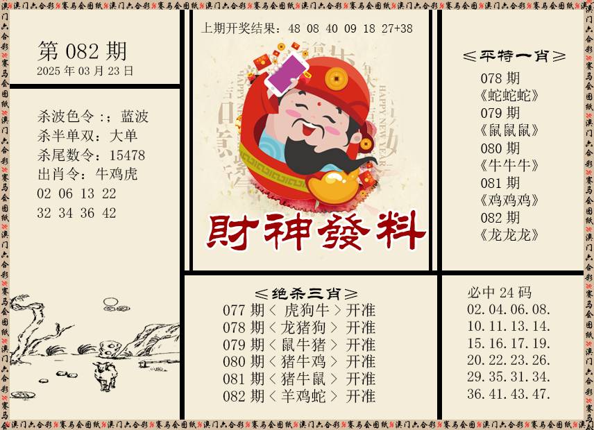 082期财神发料[图]