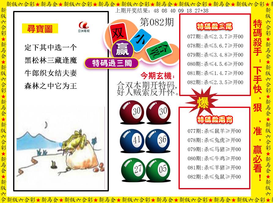 082期特码过三关[图]